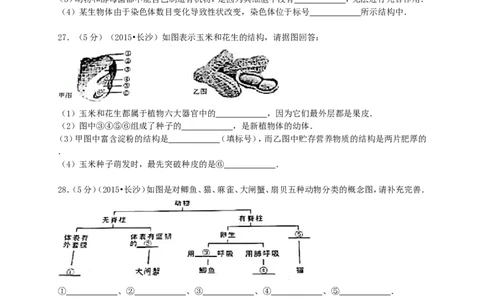 湖南省长沙市2015年中考生物真题试题（含解析）_中考真题_8.生物中考真题2015-2024年_2015年全国中考生物74份