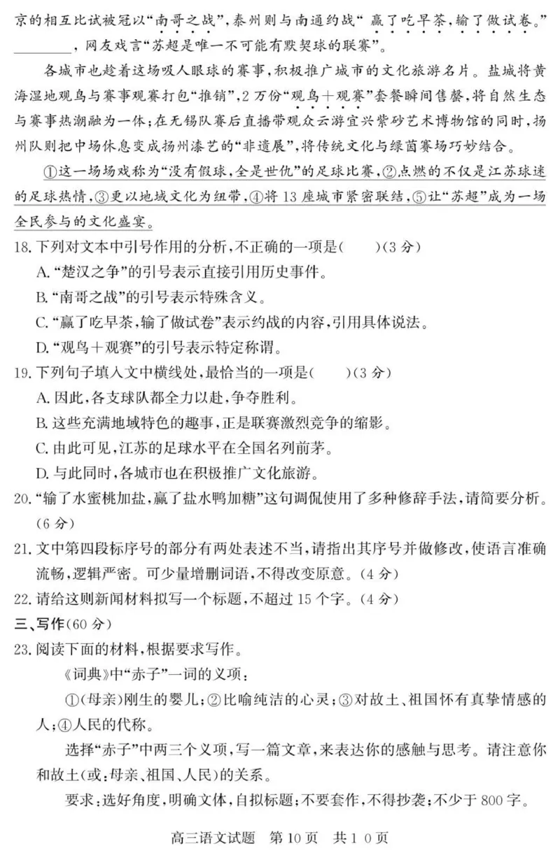 山东省济宁市兖州区2025-2026学年高三上学期期中语文试题_2025年12月_251208山东省济宁市兖州区2025-2026学年高三上学期期中（全科）