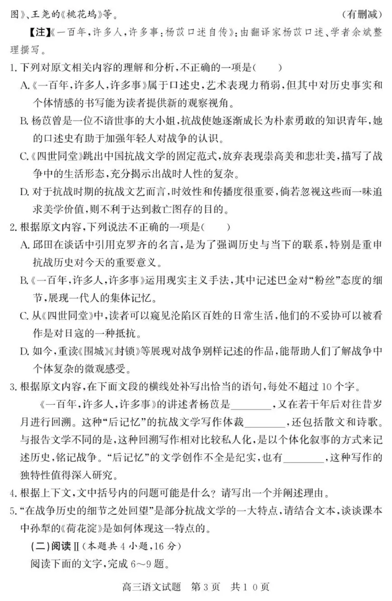 山东省济宁市兖州区2025-2026学年高三上学期期中语文试题_2025年12月_251208山东省济宁市兖州区2025-2026学年高三上学期期中（全科）