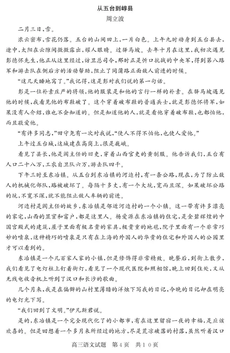 山东省济宁市兖州区2025-2026学年高三上学期期中语文试题_2025年12月_251208山东省济宁市兖州区2025-2026学年高三上学期期中（全科）