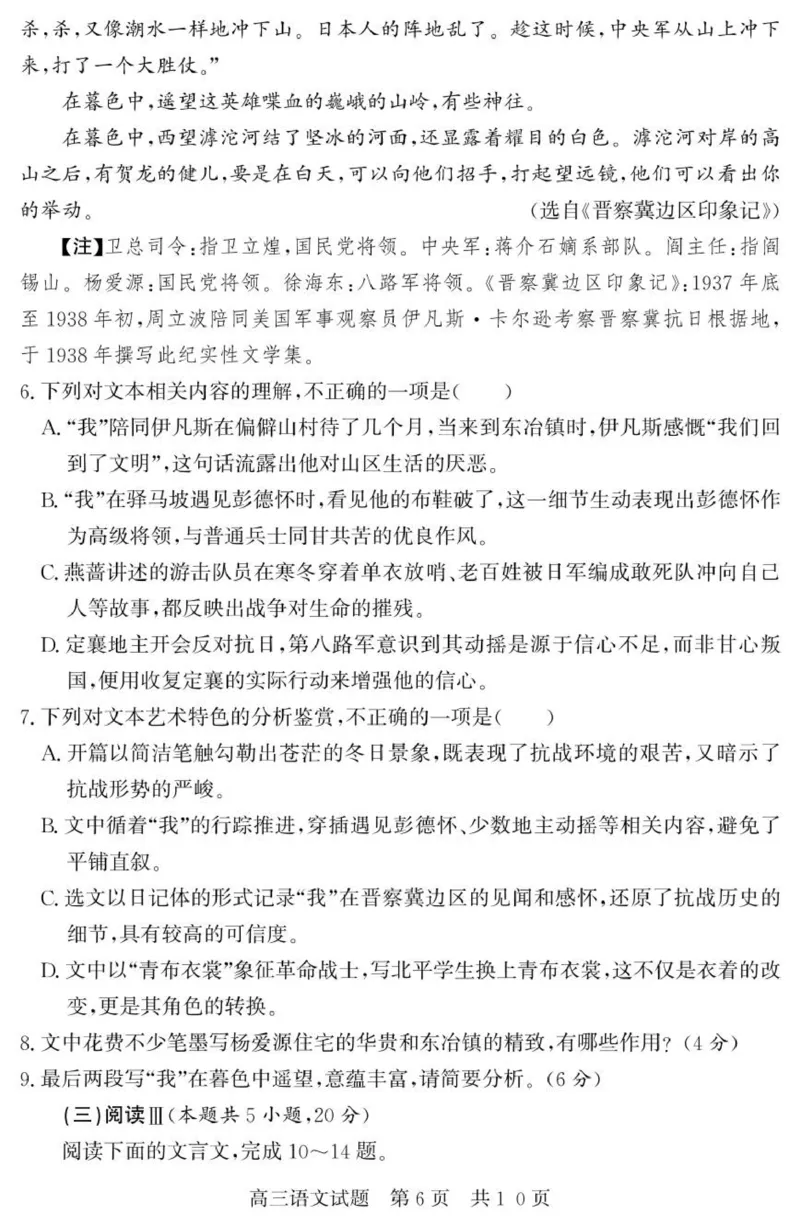 山东省济宁市兖州区2025-2026学年高三上学期期中语文试题_2025年12月_251208山东省济宁市兖州区2025-2026学年高三上学期期中（全科）