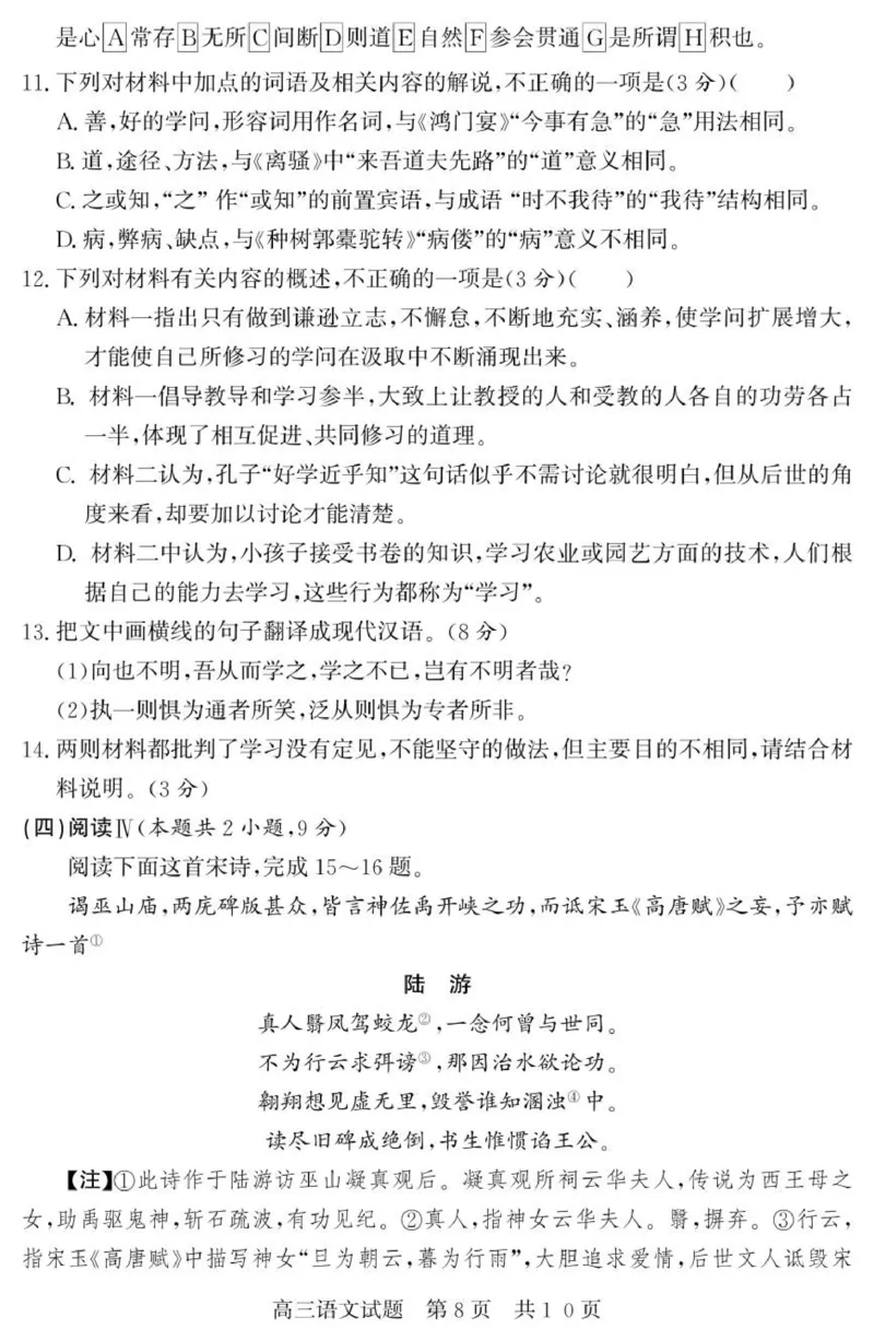 山东省济宁市兖州区2025-2026学年高三上学期期中语文试题_2025年12月_251208山东省济宁市兖州区2025-2026学年高三上学期期中（全科）