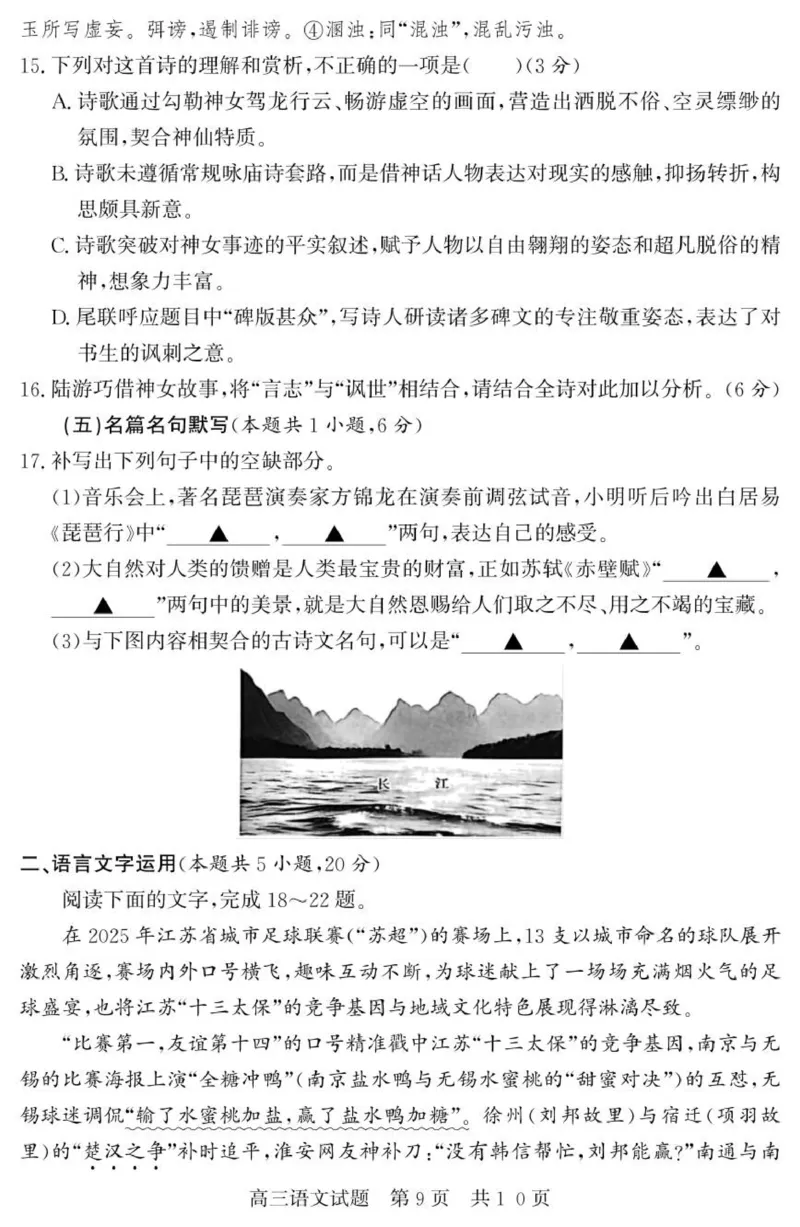 山东省济宁市兖州区2025-2026学年高三上学期期中语文试题_2025年12月_251208山东省济宁市兖州区2025-2026学年高三上学期期中（全科）