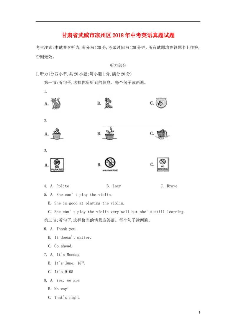 甘肃省武威市凉州区2018年中考英语真题试题（含答案）_中考真题_3.英语中考真题2015-2024年_2018年全国中考YINGYU209份