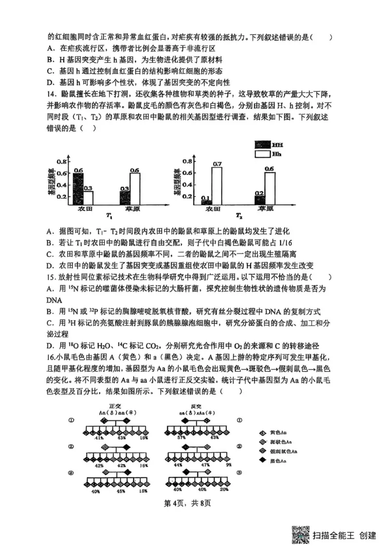 山大附中2025-2026学年第一学期高三生物月考试题_251103山西省太原市山西大学附属中学校2025-2026学年高三上学期10月模块诊断（总第五次）