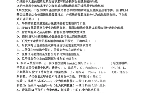 山大附中2025-2026学年第一学期高三生物月考试题_251103山西省太原市山西大学附属中学校2025-2026学年高三上学期10月模块诊断（总第五次）
