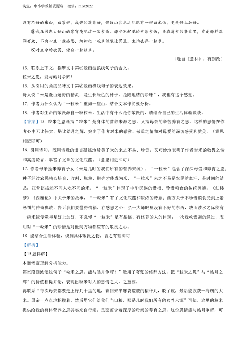 精品解析：2022年四川省凉山州中考语文真题（解析版）_中考真题_1.语文中考真题2015-2024年_2022中考语文真题145份20