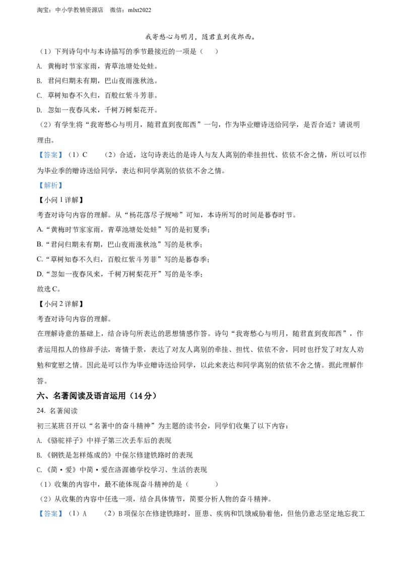 精品解析：2022年四川省凉山州中考语文真题（解析版）_中考真题_1.语文中考真题2015-2024年_2022中考语文真题145份20