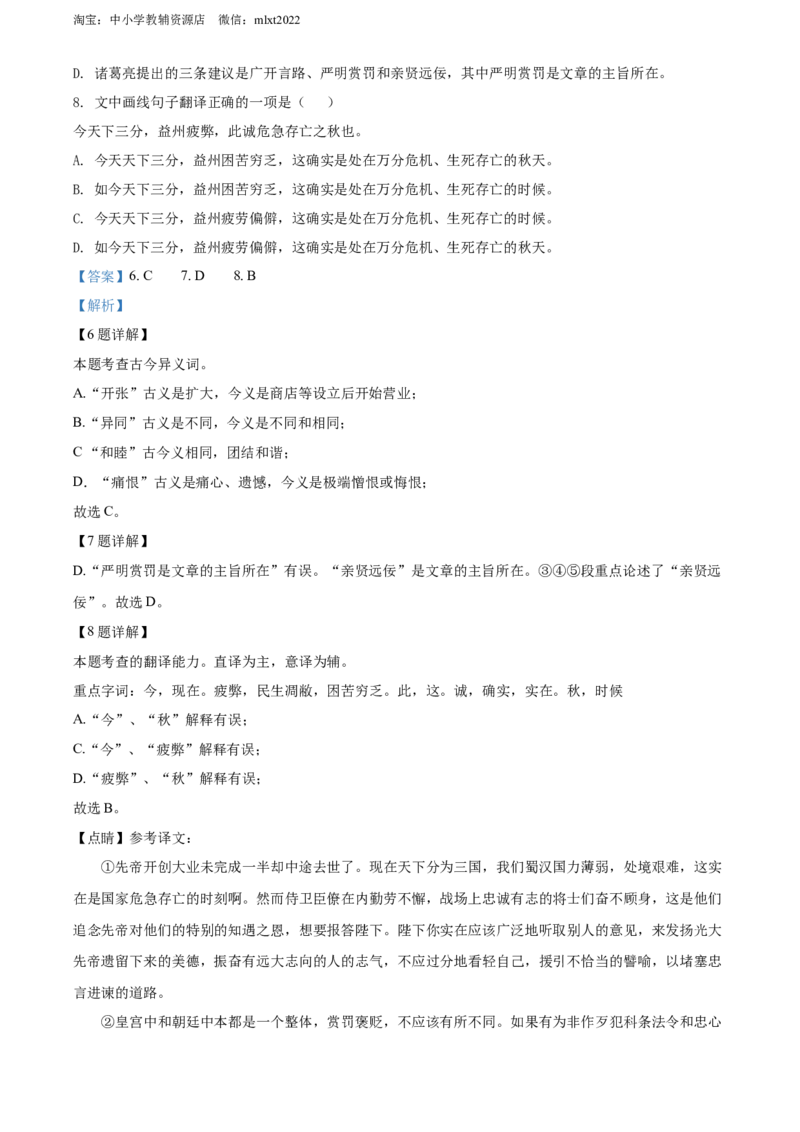 精品解析：2022年四川省凉山州中考语文真题（解析版）_中考真题_1.语文中考真题2015-2024年_2022中考语文真题145份20