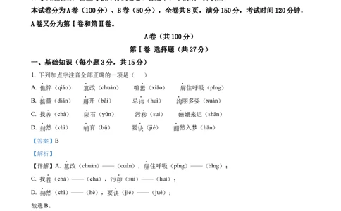 精品解析：2022年四川省凉山州中考语文真题（解析版）_中考真题_1.语文中考真题2015-2024年_2022中考语文真题145份20