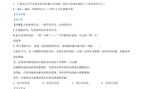精品解析：2022年四川省凉山州中考语文真题（解析版）_中考真题_1.语文中考真题2015-2024年_2022中考语文真题145份20