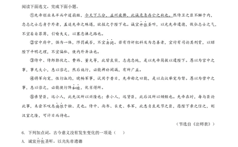 精品解析：2022年四川省凉山州中考语文真题（解析版）_中考真题_1.语文中考真题2015-2024年_2022中考语文真题145份20