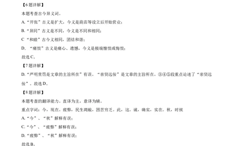 精品解析：2022年四川省凉山州中考语文真题（解析版）_中考真题_1.语文中考真题2015-2024年_2022中考语文真题145份20