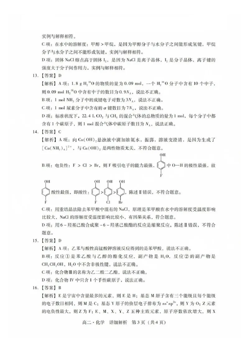 化学答案_2025年7月_250709广东省肇庆市2024-2025学年高二下学期期末考试（全科）_广东省肇庆市2024-2025学年高二下学期期末考试化学试题