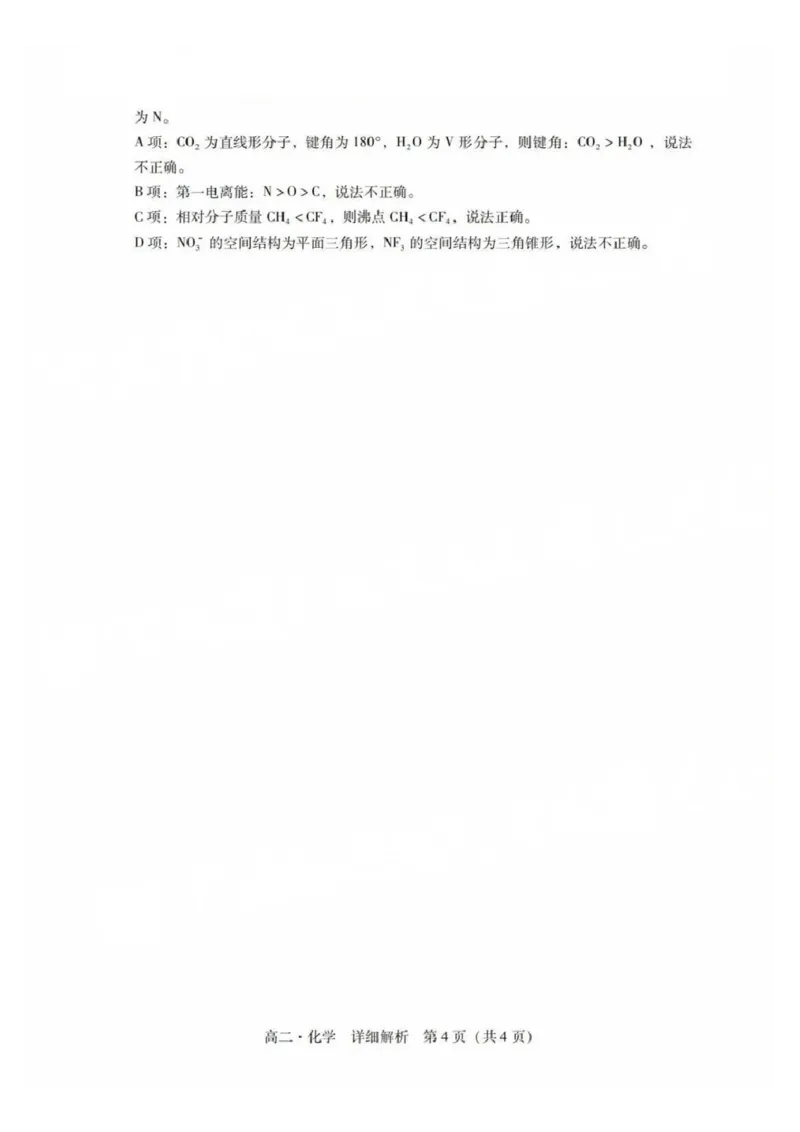 化学答案_2025年7月_250709广东省肇庆市2024-2025学年高二下学期期末考试（全科）_广东省肇庆市2024-2025学年高二下学期期末考试化学试题