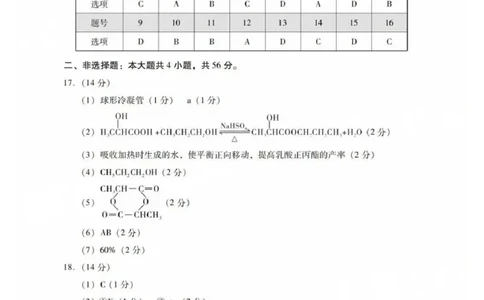 化学答案_2025年7月_250709广东省肇庆市2024-2025学年高二下学期期末考试（全科）_广东省肇庆市2024-2025学年高二下学期期末考试化学试题