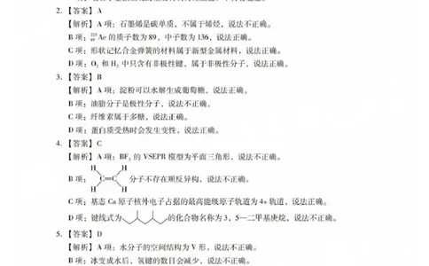 化学答案_2025年7月_250709广东省肇庆市2024-2025学年高二下学期期末考试（全科）_广东省肇庆市2024-2025学年高二下学期期末考试化学试题