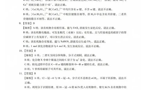 化学答案_2025年7月_250709广东省肇庆市2024-2025学年高二下学期期末考试（全科）_广东省肇庆市2024-2025学年高二下学期期末考试化学试题