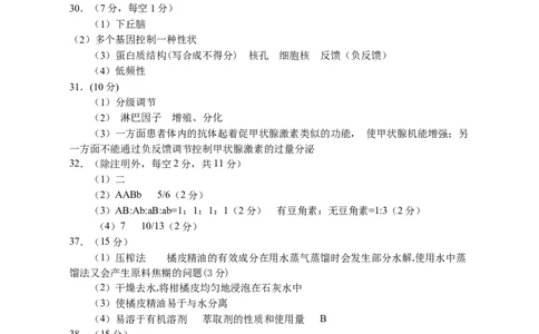 2024届高三第五次月考生物试卷答案_2024年1月_01每日更新_4号_2024届宁夏银川市银川一中高三上学期第五次月考_宁夏银川市银川一中2024届高三上学期第五次月考理综