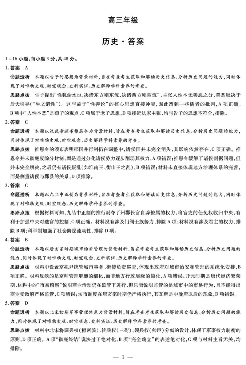 湖南省天一大联考2025届高三5月最后一卷-历史高三最后一卷详细答案_2025年6月_250603湖南省天一大联考2025届高三5月最后一卷（全科）_湖南省天一大联考2025届高三5月最后一卷-历史