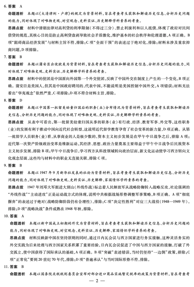 湖南省天一大联考2025届高三5月最后一卷-历史高三最后一卷详细答案_2025年6月_250603湖南省天一大联考2025届高三5月最后一卷（全科）_湖南省天一大联考2025届高三5月最后一卷-历史