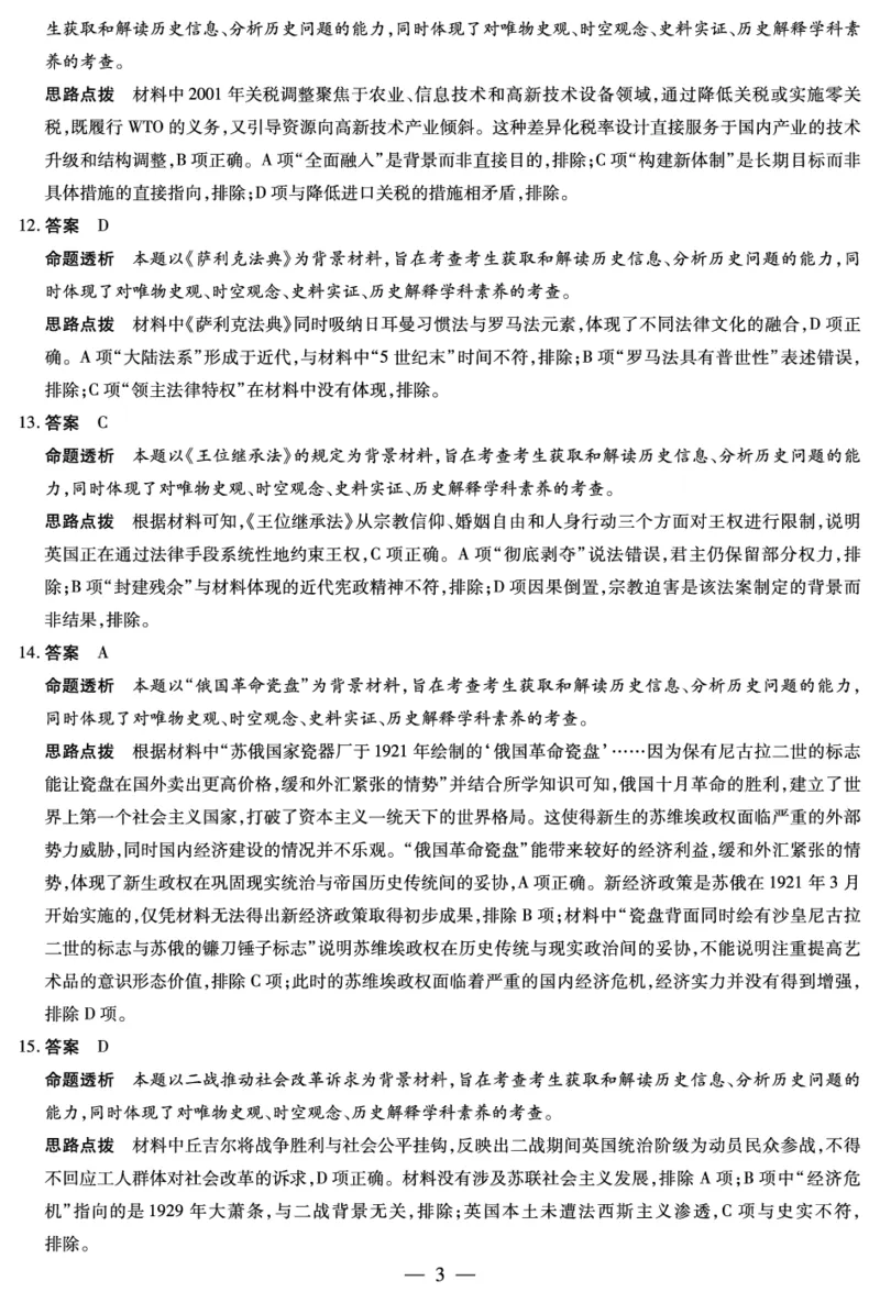 湖南省天一大联考2025届高三5月最后一卷-历史高三最后一卷详细答案_2025年6月_250603湖南省天一大联考2025届高三5月最后一卷（全科）_湖南省天一大联考2025届高三5月最后一卷-历史