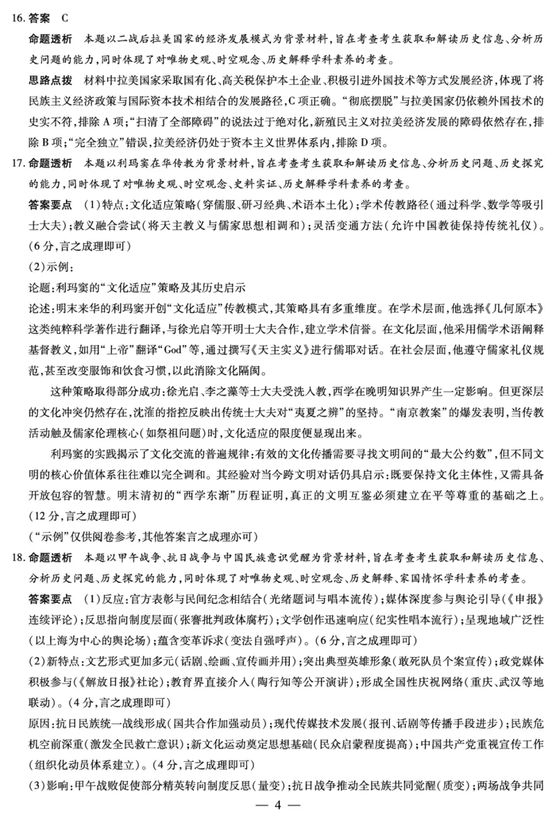 湖南省天一大联考2025届高三5月最后一卷-历史高三最后一卷详细答案_2025年6月_250603湖南省天一大联考2025届高三5月最后一卷（全科）_湖南省天一大联考2025届高三5月最后一卷-历史