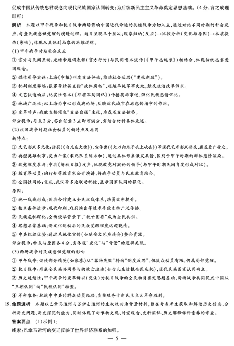 湖南省天一大联考2025届高三5月最后一卷-历史高三最后一卷详细答案_2025年6月_250603湖南省天一大联考2025届高三5月最后一卷（全科）_湖南省天一大联考2025届高三5月最后一卷-历史