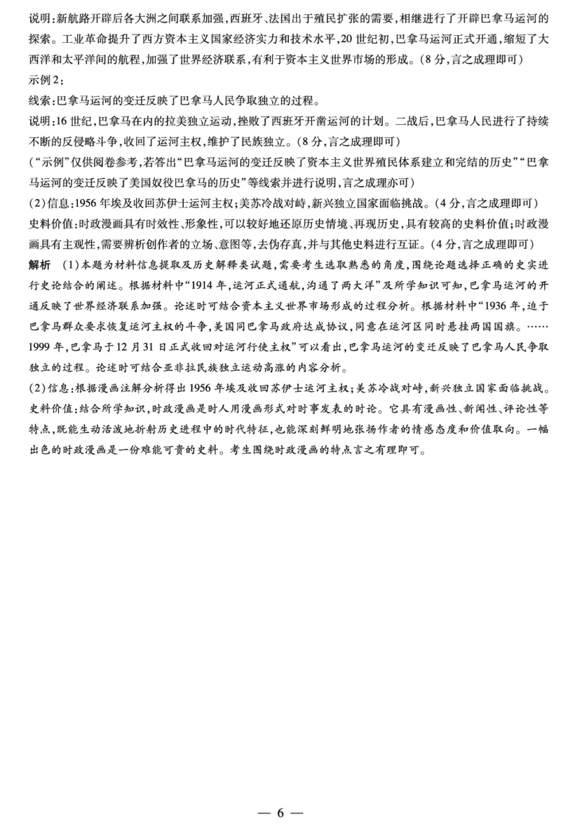湖南省天一大联考2025届高三5月最后一卷-历史高三最后一卷详细答案_2025年6月_250603湖南省天一大联考2025届高三5月最后一卷（全科）_湖南省天一大联考2025届高三5月最后一卷-历史