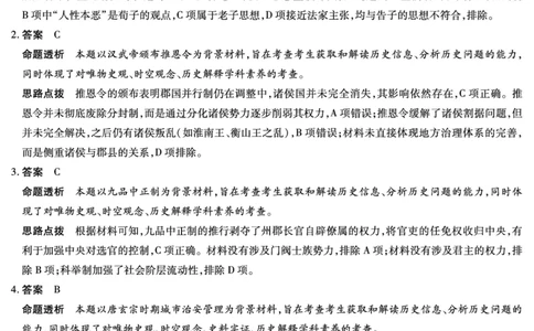 湖南省天一大联考2025届高三5月最后一卷-历史高三最后一卷详细答案_2025年6月_250603湖南省天一大联考2025届高三5月最后一卷（全科）_湖南省天一大联考2025届高三5月最后一卷-历史