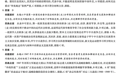 湖南省天一大联考2025届高三5月最后一卷-历史高三最后一卷详细答案_2025年6月_250603湖南省天一大联考2025届高三5月最后一卷（全科）_湖南省天一大联考2025届高三5月最后一卷-历史