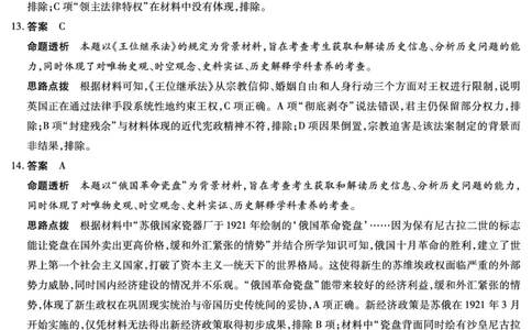 湖南省天一大联考2025届高三5月最后一卷-历史高三最后一卷详细答案_2025年6月_250603湖南省天一大联考2025届高三5月最后一卷（全科）_湖南省天一大联考2025届高三5月最后一卷-历史