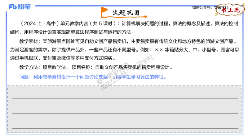 理论精讲-教学能力4&middot;孙珍珍_4-教培资料-26年最新资料-同步更新_初中高中教资_03科三专项（进去保存报考的学科即可）_01科目三FB网课、三色速记手册、知识点导图等推荐_初中