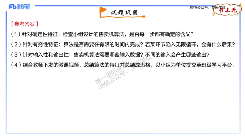 理论精讲-教学能力4&middot;孙珍珍_4-教培资料-26年最新资料-同步更新_初中高中教资_03科三专项（进去保存报考的学科即可）_01科目三FB网课、三色速记手册、知识点导图等推荐_初中