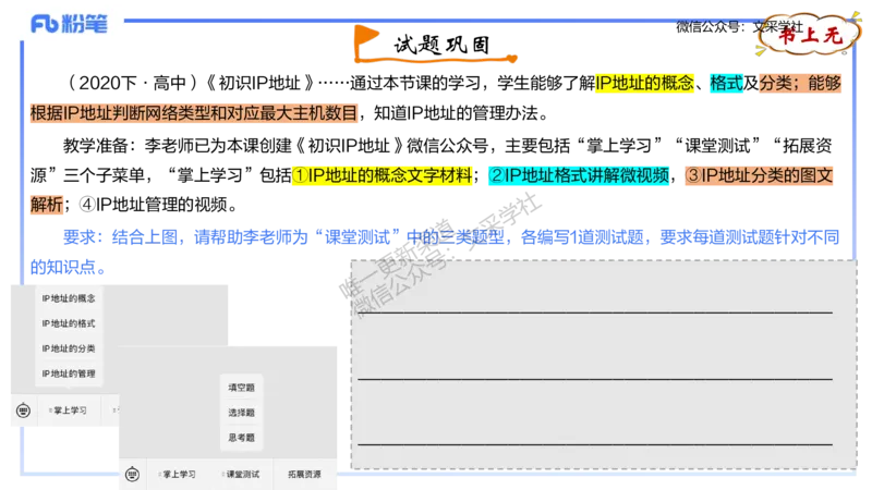 理论精讲-教学能力4&middot;孙珍珍_4-教培资料-26年最新资料-同步更新_初中高中教资_03科三专项（进去保存报考的学科即可）_01科目三FB网课、三色速记手册、知识点导图等推荐_初中