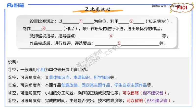 理论精讲-教学能力4&middot;孙珍珍_4-教培资料-26年最新资料-同步更新_初中高中教资_03科三专项（进去保存报考的学科即可）_01科目三FB网课、三色速记手册、知识点导图等推荐_初中
