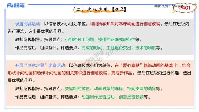 理论精讲-教学能力4&middot;孙珍珍_4-教培资料-26年最新资料-同步更新_初中高中教资_03科三专项（进去保存报考的学科即可）_01科目三FB网课、三色速记手册、知识点导图等推荐_初中