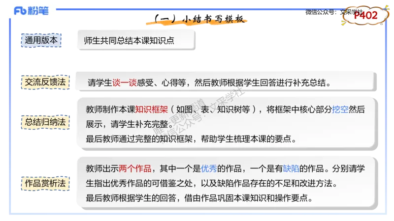 理论精讲-教学能力4&middot;孙珍珍_4-教培资料-26年最新资料-同步更新_初中高中教资_03科三专项（进去保存报考的学科即可）_01科目三FB网课、三色速记手册、知识点导图等推荐_初中