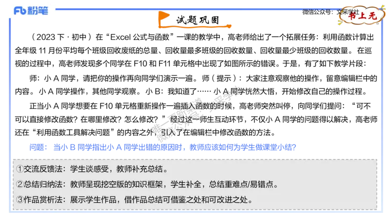 理论精讲-教学能力4&middot;孙珍珍_4-教培资料-26年最新资料-同步更新_初中高中教资_03科三专项（进去保存报考的学科即可）_01科目三FB网课、三色速记手册、知识点导图等推荐_初中