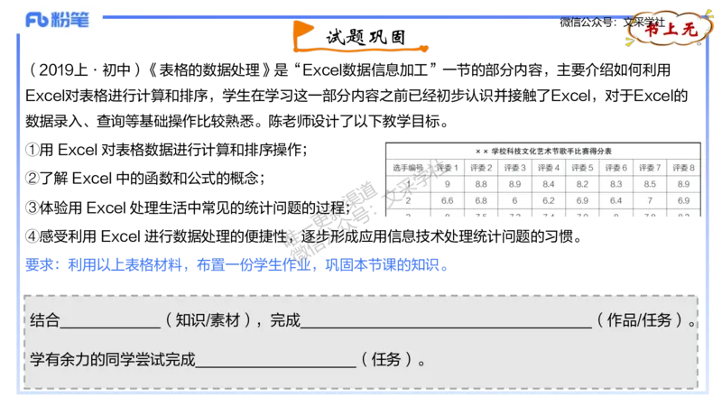 理论精讲-教学能力4&middot;孙珍珍_4-教培资料-26年最新资料-同步更新_初中高中教资_03科三专项（进去保存报考的学科即可）_01科目三FB网课、三色速记手册、知识点导图等推荐_初中