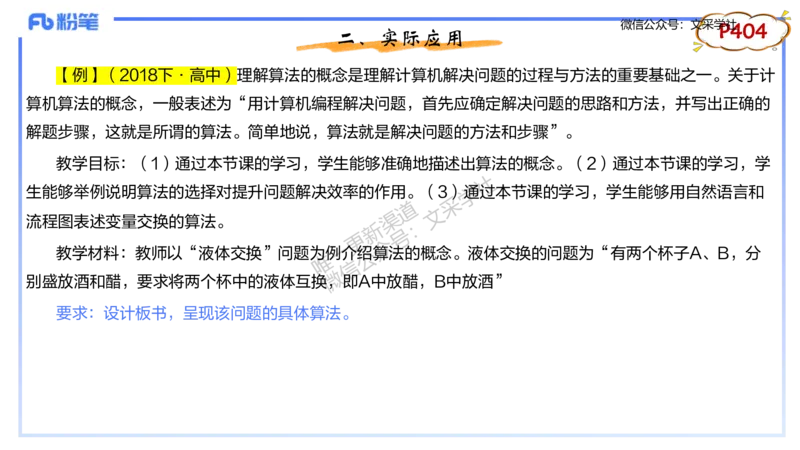 理论精讲-教学能力4&middot;孙珍珍_4-教培资料-26年最新资料-同步更新_初中高中教资_03科三专项（进去保存报考的学科即可）_01科目三FB网课、三色速记手册、知识点导图等推荐_初中