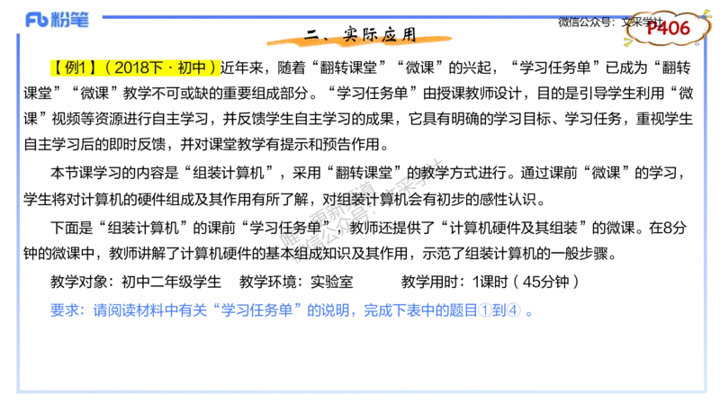 理论精讲-教学能力4&middot;孙珍珍_4-教培资料-26年最新资料-同步更新_初中高中教资_03科三专项（进去保存报考的学科即可）_01科目三FB网课、三色速记手册、知识点导图等推荐_初中