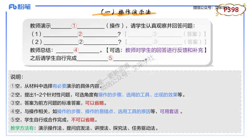 理论精讲-教学能力4&middot;孙珍珍_4-教培资料-26年最新资料-同步更新_初中高中教资_03科三专项（进去保存报考的学科即可）_01科目三FB网课、三色速记手册、知识点导图等推荐_初中