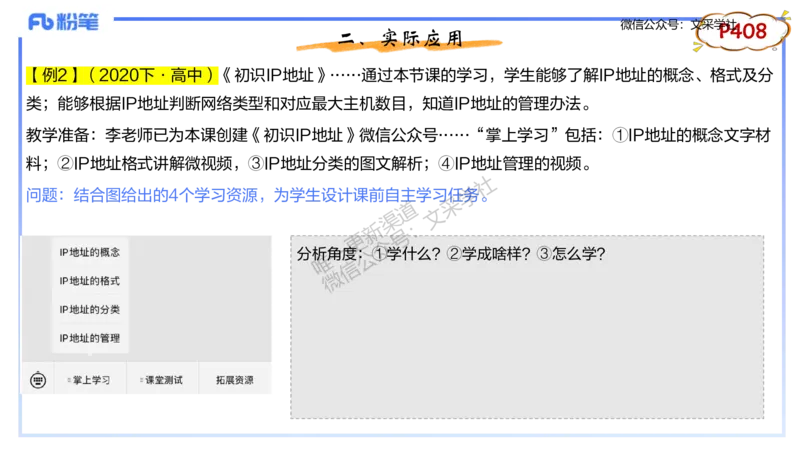 理论精讲-教学能力4&middot;孙珍珍_4-教培资料-26年最新资料-同步更新_初中高中教资_03科三专项（进去保存报考的学科即可）_01科目三FB网课、三色速记手册、知识点导图等推荐_初中