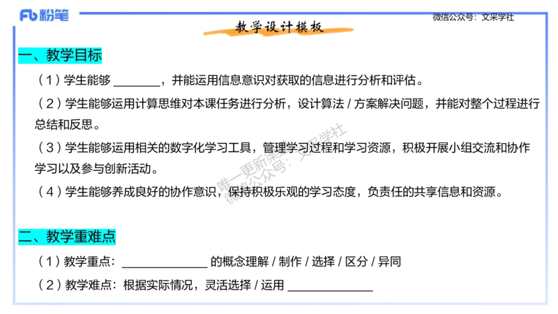 理论精讲-教学能力4&middot;孙珍珍_4-教培资料-26年最新资料-同步更新_初中高中教资_03科三专项（进去保存报考的学科即可）_01科目三FB网课、三色速记手册、知识点导图等推荐_初中