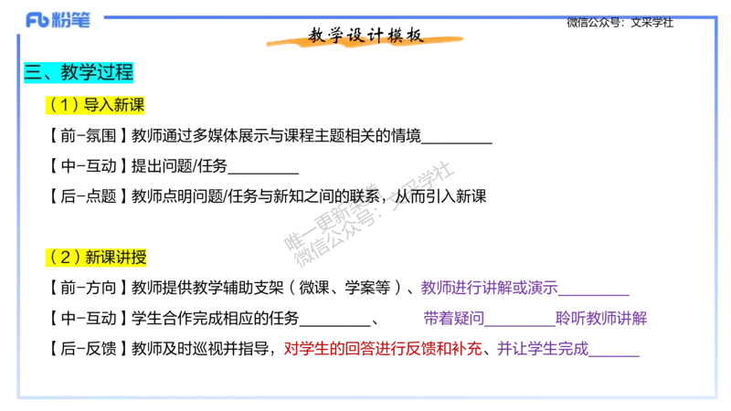 理论精讲-教学能力4&middot;孙珍珍_4-教培资料-26年最新资料-同步更新_初中高中教资_03科三专项（进去保存报考的学科即可）_01科目三FB网课、三色速记手册、知识点导图等推荐_初中