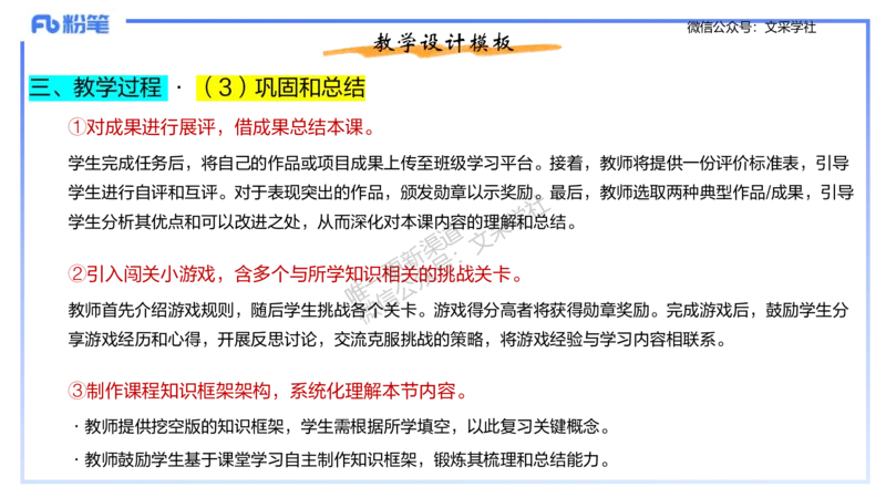 理论精讲-教学能力4&middot;孙珍珍_4-教培资料-26年最新资料-同步更新_初中高中教资_03科三专项（进去保存报考的学科即可）_01科目三FB网课、三色速记手册、知识点导图等推荐_初中