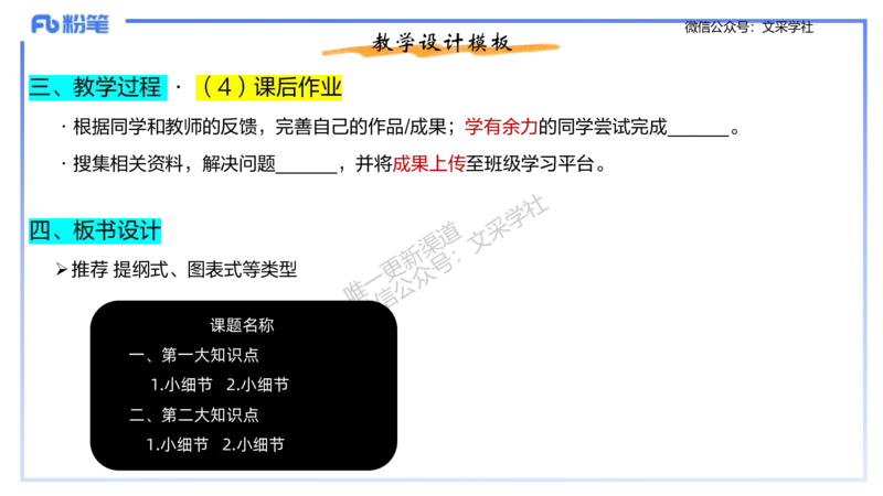理论精讲-教学能力4&middot;孙珍珍_4-教培资料-26年最新资料-同步更新_初中高中教资_03科三专项（进去保存报考的学科即可）_01科目三FB网课、三色速记手册、知识点导图等推荐_初中