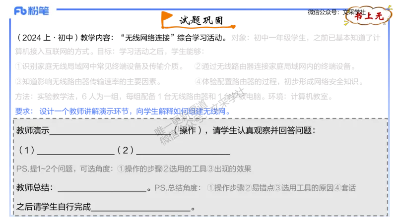 理论精讲-教学能力4&middot;孙珍珍_4-教培资料-26年最新资料-同步更新_初中高中教资_03科三专项（进去保存报考的学科即可）_01科目三FB网课、三色速记手册、知识点导图等推荐_初中