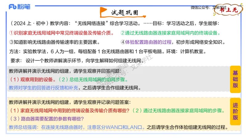 理论精讲-教学能力4&middot;孙珍珍_4-教培资料-26年最新资料-同步更新_初中高中教资_03科三专项（进去保存报考的学科即可）_01科目三FB网课、三色速记手册、知识点导图等推荐_初中